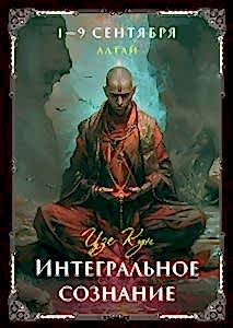 Интегральное сознание