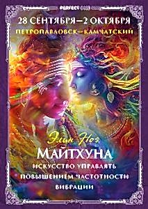 Программа «Майтхуна»