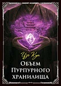 Объем Пурпурного хранилища