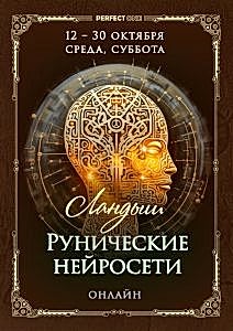Рунические нейросети