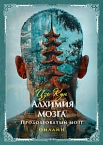 Алхимия мозга. Продолговатый мозг
