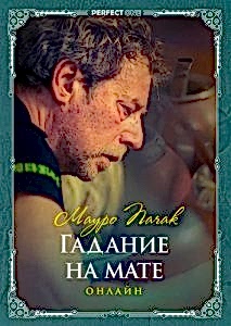 Гадание на мате