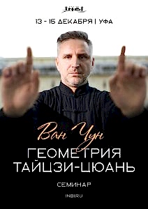 Геометрия тайцзи-цюань