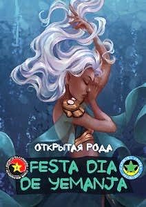 Festa dia de Yemanja