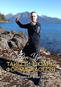 Тайцзи-цюань. Форма лаоцзя