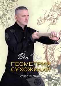 Геометрия сухожилий