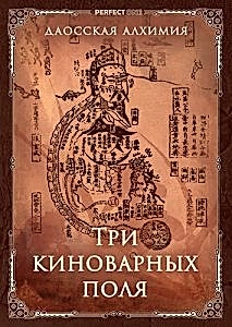 Три киноварных поля